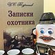  Охотник с рюмками. Подарки для охотников и рыболовов. Весёлый фарфор. Ярмарка Мастеров.  Фото №6