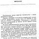 Меховое производство, книга 1992 года. Схемы для шитья. EcoLife_23. Ярмарка Мастеров.  Фото №4