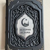 Сувениры и подарки handmade. Livemaster - original item The History of Islam | Avayildaev (gift leather book). Handmade.