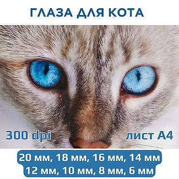 Цифровые товары ручной работы. Ярмарка Мастеров - ручная работа Радужки для кукол и игрушек. Глаза для кота - №2. Handmade.