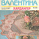Хардангер: Журнал Валентина № 4 за 1995 год, Схемы для вышивки, Анапа,  Фото №1