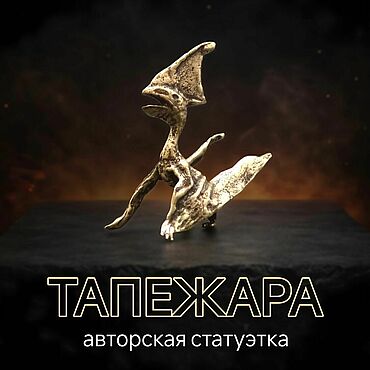 Для дома и интерьера ручной работы. Ярмарка Мастеров - ручная работа Статуэтка Тапежара, цвет бронза, 1 шт. Фигурка Динозавр, Птерозавр. Handmade.