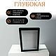 Фоторамка глубокая со стеклом 3 D для слепков. Рамка объёмная, Фоторамки, Оренбург,  Фото №1