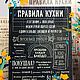 Постер ПРАВИЛА КУХНИ А4, УФ-печать белым на черном фоне и лакировкой, Сувениры с пожеланиями, Владивосток,  Фото №1