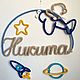 Ночник в технике трикотин-именной декор для детской комнаты. Ночники. Knitted-decor-1. Ярмарка Мастеров.  Фото №4