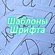 Заказать Набор «База документов для работы в технике трикотин». Kinder Decor. Ярмарка Мастеров. . Курсы и мастер-классы Фото №3