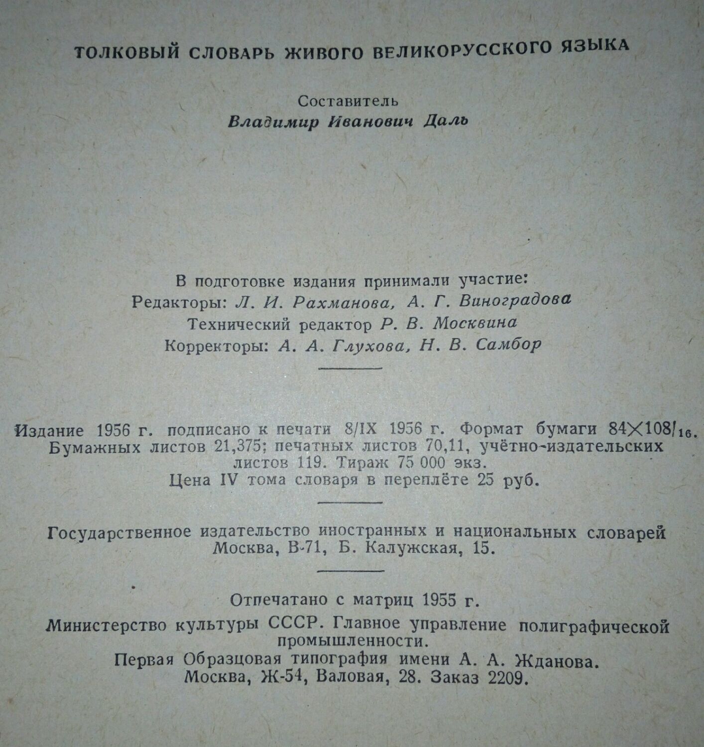 Винтаж: Владимир Даль Толковый словарь. 1956г. Москва. 4 тома в  интернет-магазине Ярмарка Мастеров по цене 9000 ₽ – J1VW3RU | Книги  винтажные, Воронеж ...