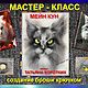 Мастер-класс Брошь Мейн-кун, вязание крючком, Схемы для вязания, c Домодедово,  Фото №1