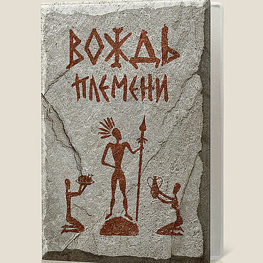 Канцелярские товары ручной работы. Ярмарка Мастеров - ручная работа Обложка на паспорт Вождя. Handmade.