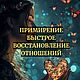 Примирение,восстановление и гармонизация отношений, чистка, Оберег, Москва,  Фото №1