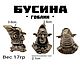 Бусина для темляка "Гоблин". Мини фигурки и статуэтки. Кожевенная мастерская Тарактеева. Ярмарка Мастеров.  Фото №4