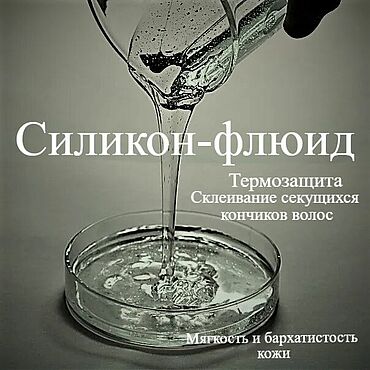 Материалы для творчества ручной работы. Ярмарка Мастеров - ручная работа Силикон-флюид (термозащита, склеивание кончиков) 100 гр. Handmade.