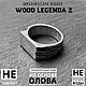 Кольцо печатка оловянное  «Wood Legenda 2». Кольцо-печатка. Столовые приборы Скоблинского В.В.. Ярмарка Мастеров.  Фото №4