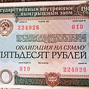 Винтаж handmade. Livemaster - original item Banknotes State Domestic Winning loan. Handmade.