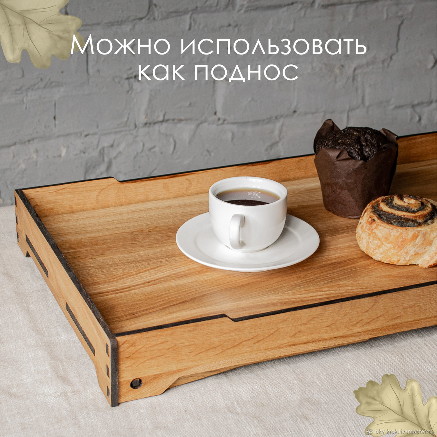 Столик поднос деревянный на ножках для завтрака в постель в интернет ...