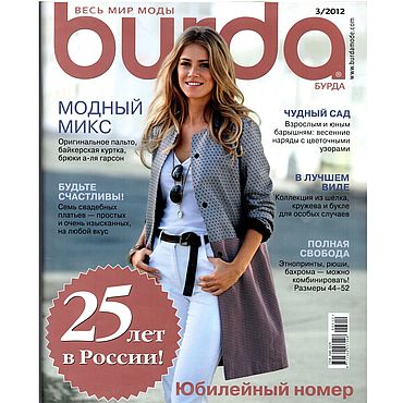 Материалы для творчества ручной работы. Ярмарка Мастеров - ручная работа Выкройки для шитья: Журнал Burda № 3/2012. Handmade.