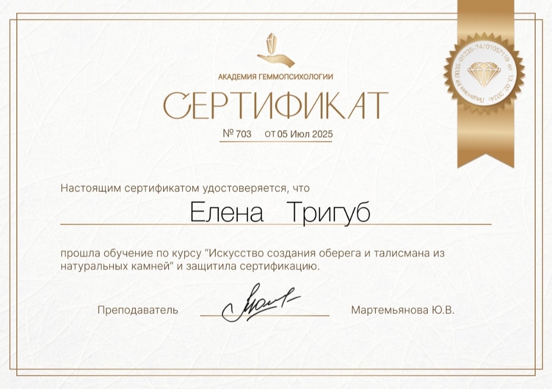 Обучение по созданию Оберегов и талисманов