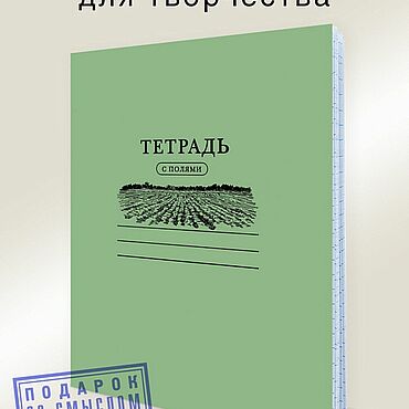 Канцелярские товары ручной работы. Ярмарка Мастеров - ручная работа Тетрадь с Полями. Handmade.