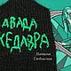 Авада кедавра!. Варежки. Наталья Глебовская. Интернет-магазин Ярмарка Мастеров.  Фото №2