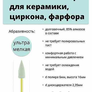 Материалы для творчества ручной работы. Ярмарка Мастеров - ручная работа Алмазный полир пламя ультра мелкий для циркония, керамики и стали. Handmade.