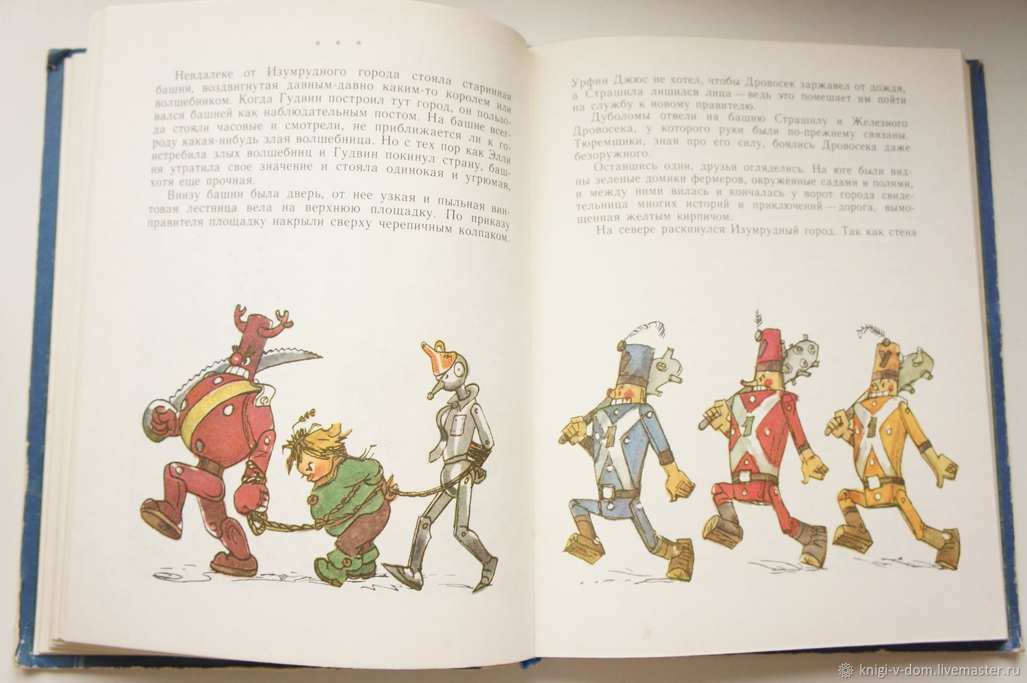 Урфин Джюс и его деревянные солдаты книга 1992