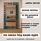 Зеркало напольное “Моменты осени”. Зеркала. Мастерская Амета Декор   (ameta-dekor). Ярмарка Мастеров.  Фото №5