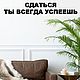 Копия товара  Надпись на стену, Элементы интерьера, Ижевск,  Фото №1