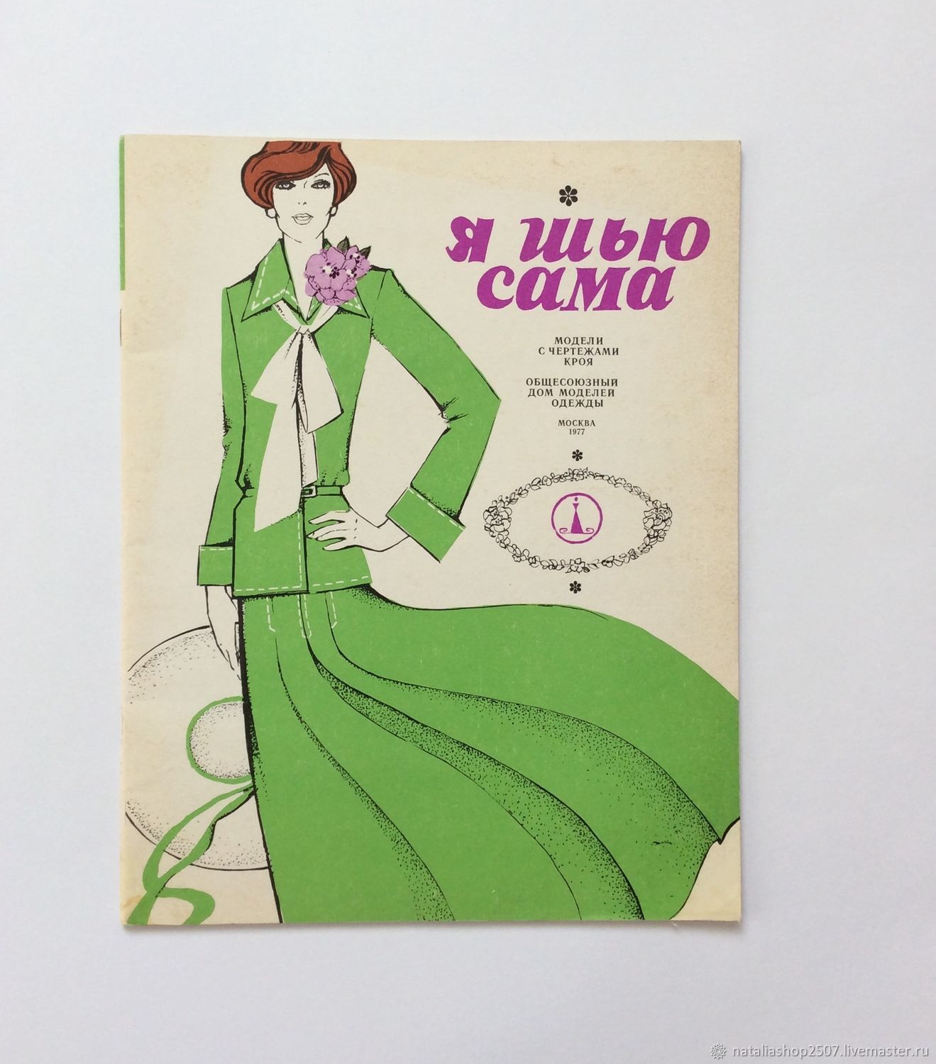 Винтаж: Журнал с выкройками Я шью сама 1977 год СССР – купить на ...