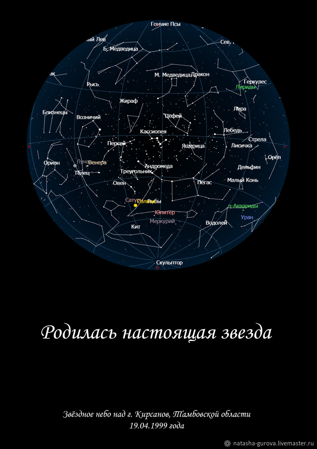 Карта звездного неба в определенную дату заказать