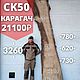 Слэб карагач высота 3.26 м дерево СK50 древесина, Материалы для столярного дела, Москва,  Фото №1