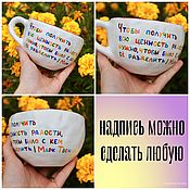 Посуда handmade. Livemaster - original item A mug with a quote To get all the value of joy, you need to have. Handmade.