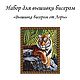 Kit embroidery with beads "TIGER ON ROCKS". Embroidery kits. Beaded embroidery from Laura. Online shopping on My Livemaster.  Фото №2