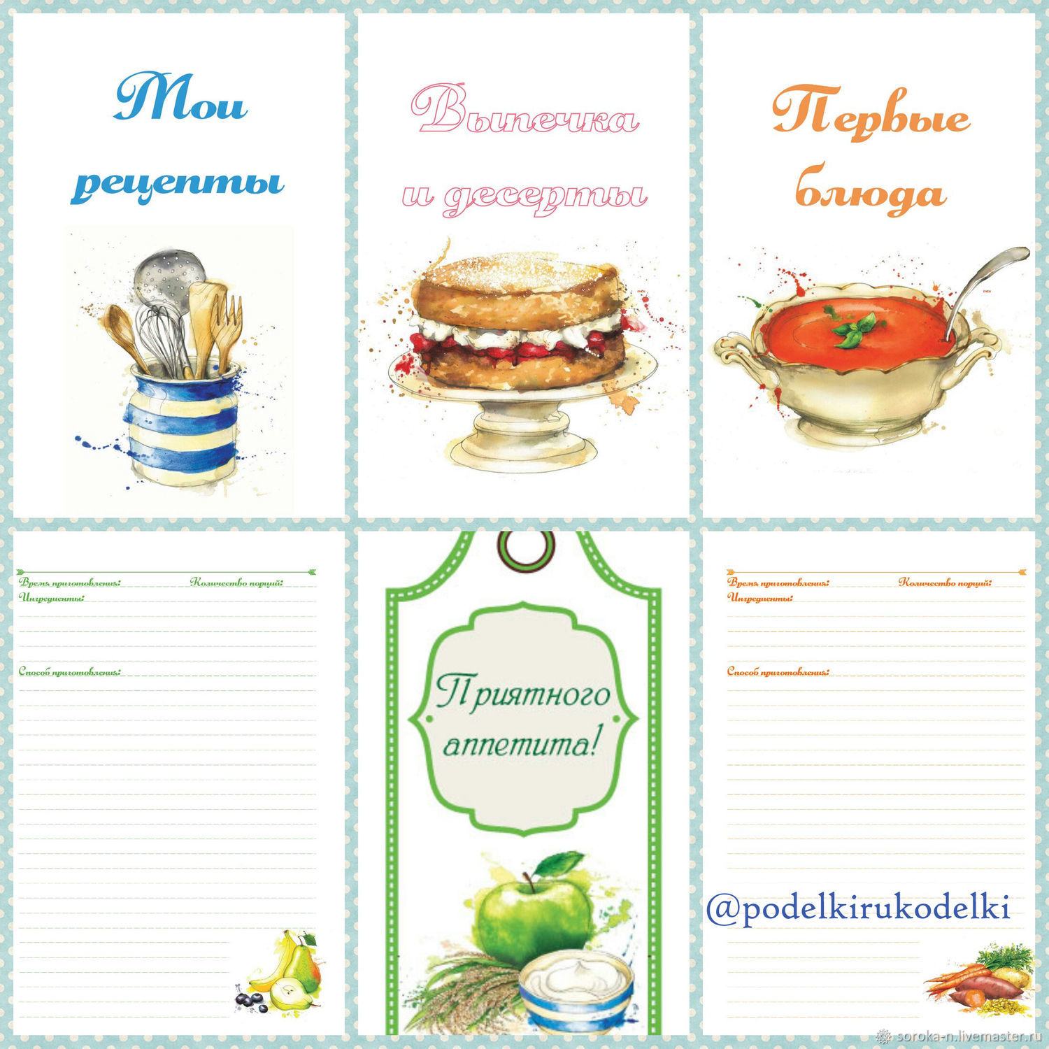 Страницы для кулинарной книги