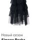 Винтаж: Люкс! Дизайнерская юбка из фатина Simone Rocha 44-46 разм. Англия. Юбки винтажные. Страсти по винтажу. Интернет-магазин Ярмарка Мастеров.  Фото №2