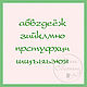 Заказать Алфавит "Present Script" для машинной вышивки. Sestri4ka Ирина. Ярмарка Мастеров. . Схемы для вышивки Фото №3