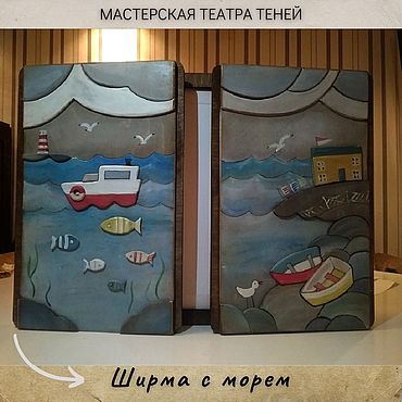 Публикация «Мастер-класс „Ширма для теневого театра“» размещена в разделах