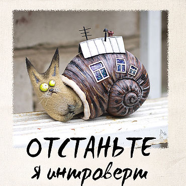 Сумки ручной работы. Ярмарка Мастеров - ручная работа Сумка-шоппер "Отстаньте, я интроверт". Handmade.