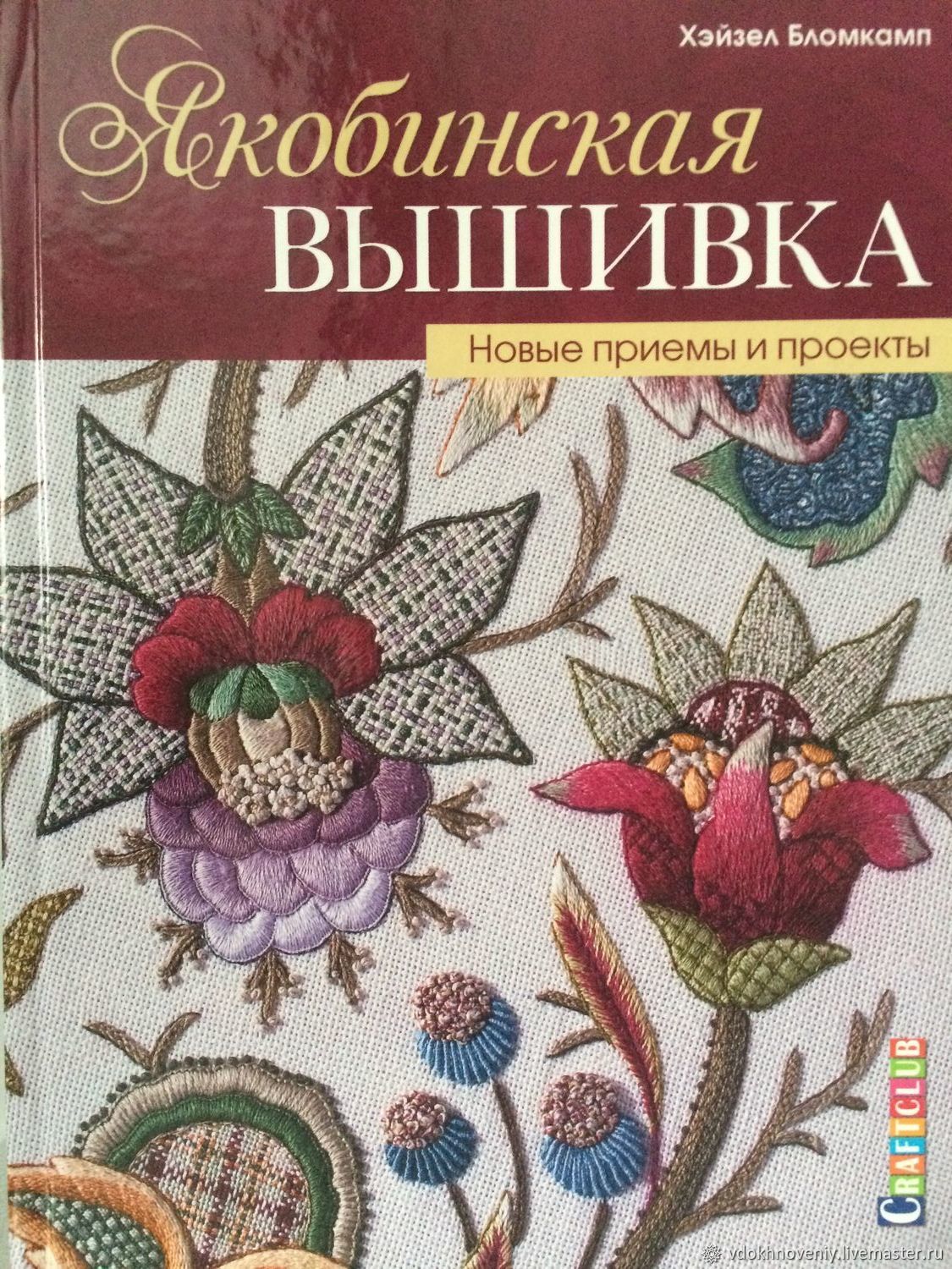 Книги по вышивке