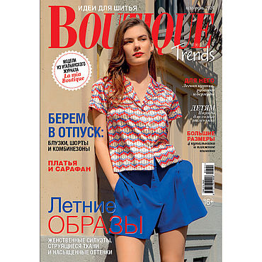 Burda (Бурда) № 10/23 журнал по шитью с выкройками