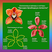 Материалы для творчества handmade. Livemaster - original item Cymbidium Orchid Petals set of silicone viners and cutters. Handmade.