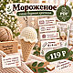 Мастер-класс: Мороженое, Мастер-классы, Санкт-Петербург,  Фото №1