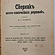 Винтаж: Сборник техно-химических рецептов А.Г. Клиент. 1917. Книги винтажные. Antik-book. Ярмарка Мастеров.  Фото №4
