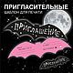 Пригласительные на праздник, День Рождения, Открытки и пригласительные, Ижевск,  Фото №1