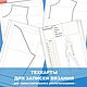 Техкарты для записей вязания. Вязальный проект. Шаблоны, Схемы для вязания, Кашира,  Фото №1