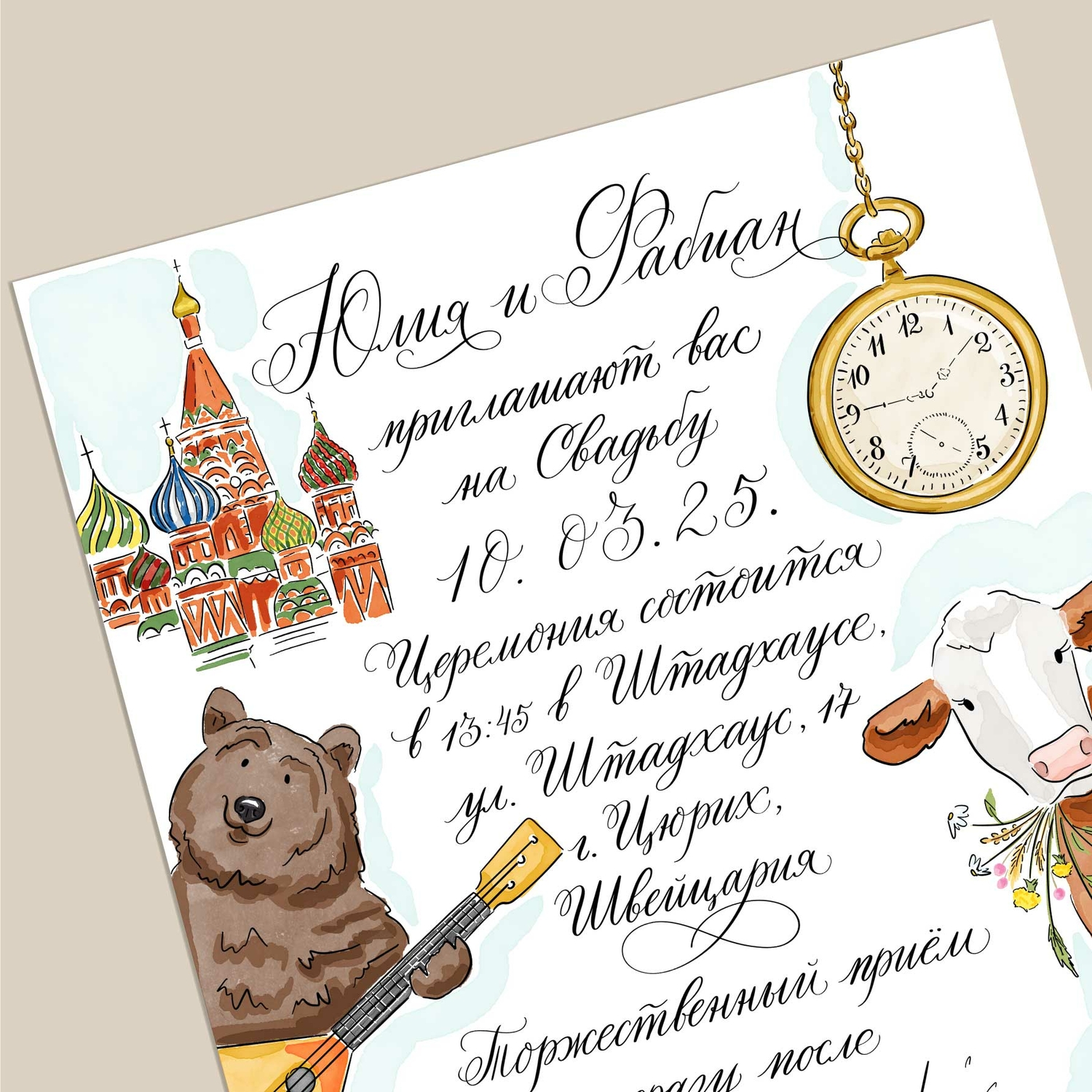 Иллюстрированные пригласительные на свадьбу