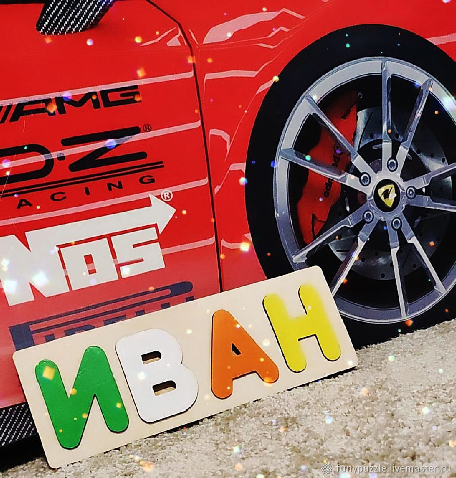 Подарок новорожденному Именные пазлы для детей до 5 лет