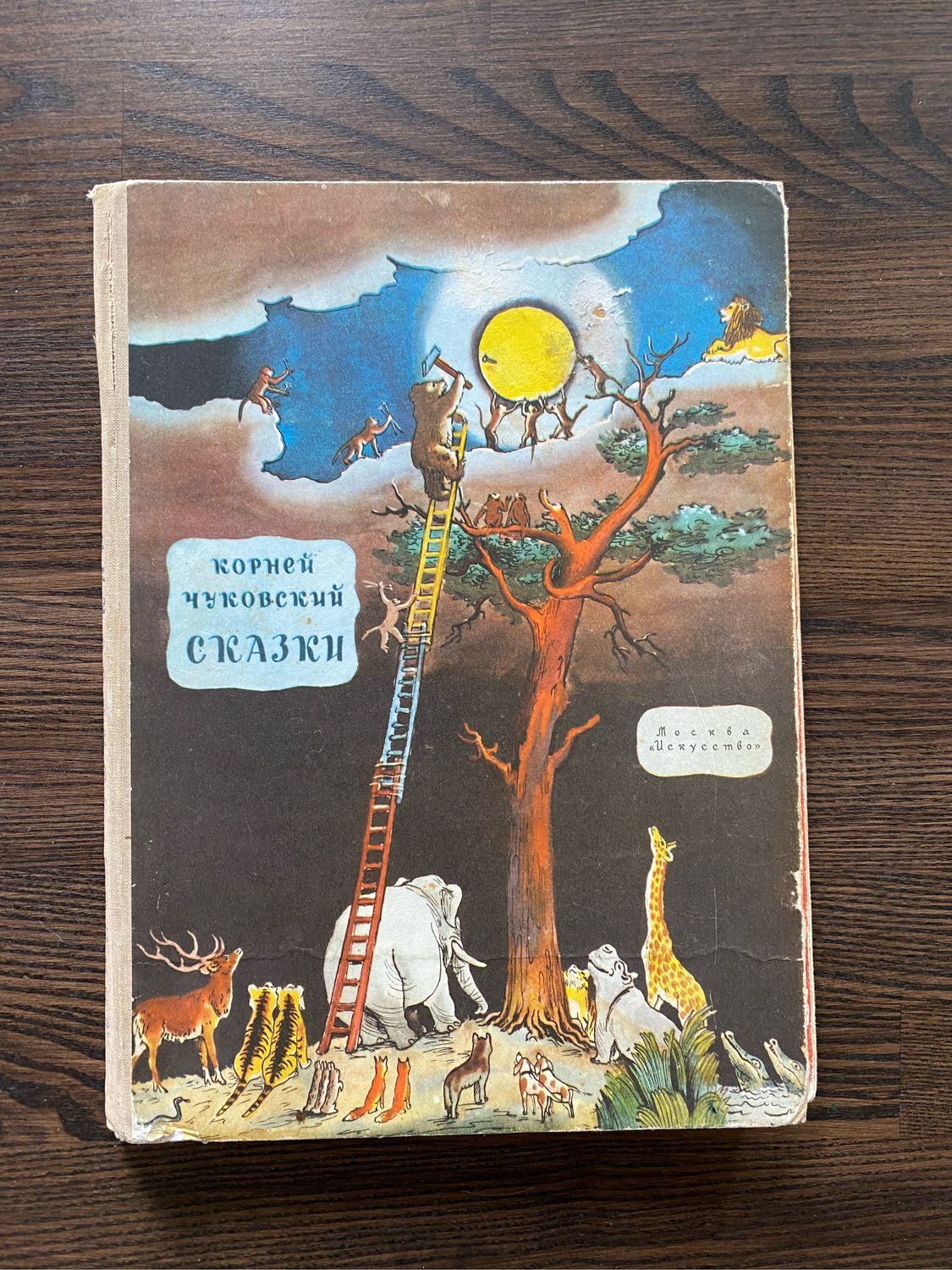 Винтаж: Книга 1980 г К. Чуковский Сказки Илл. Каневский, Конашевич ...