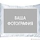 ФОТОПОДУШКА. Подушка с фото на заказ – это очень красиво и необычно. Подушки. Фото Текстиль (Ирина). Интернет-магазин Ярмарка Мастеров.  Фото №2