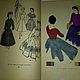 Винтаж: Книга ОДЕВАЙТЕСЬ СО ВКУСОМ 1961г: фото,выкройки,технологии пошива, Книги винтажные, Москва,  Фото №1