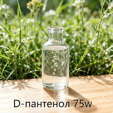 30 гр D-пантенол 75w. . Материалы для творчества ручной работы - Ярмарка Мастеров Материалы для творчества ручной работы. Ярмарка Мастеров - ручная работа 30 гр D-пантенол 75w. Handmade.